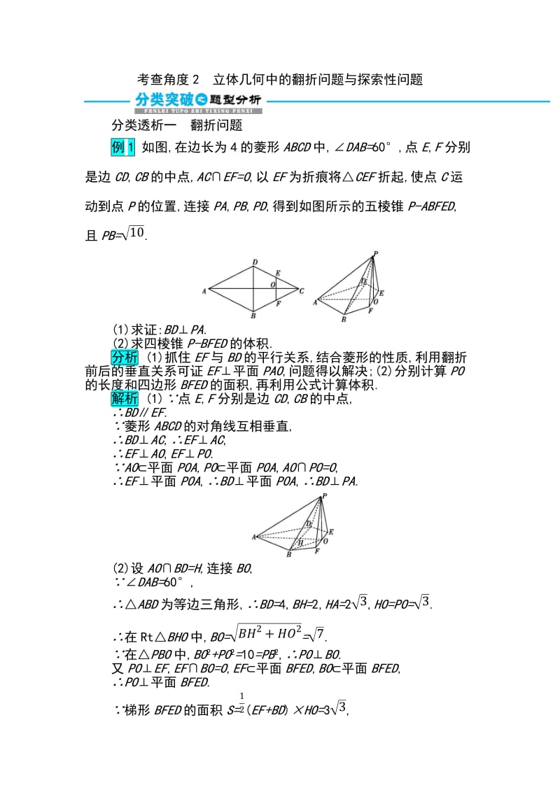 2019届高考数学文科二轮分类突破训练：第二篇考点三 考查角度2　立体几何中的翻折问题与探索性问题 Word版含解析.docx_第1页