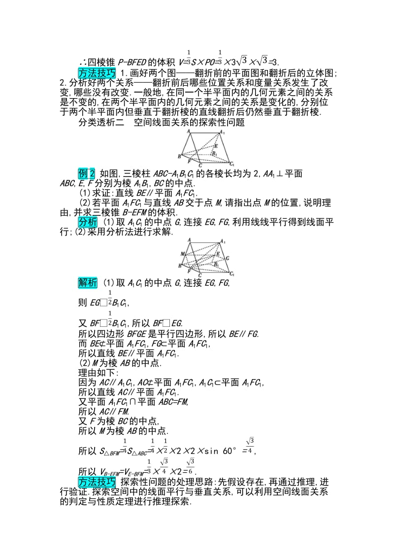 2019届高考数学文科二轮分类突破训练：第二篇考点三 考查角度2　立体几何中的翻折问题与探索性问题 Word版含解析.docx_第2页