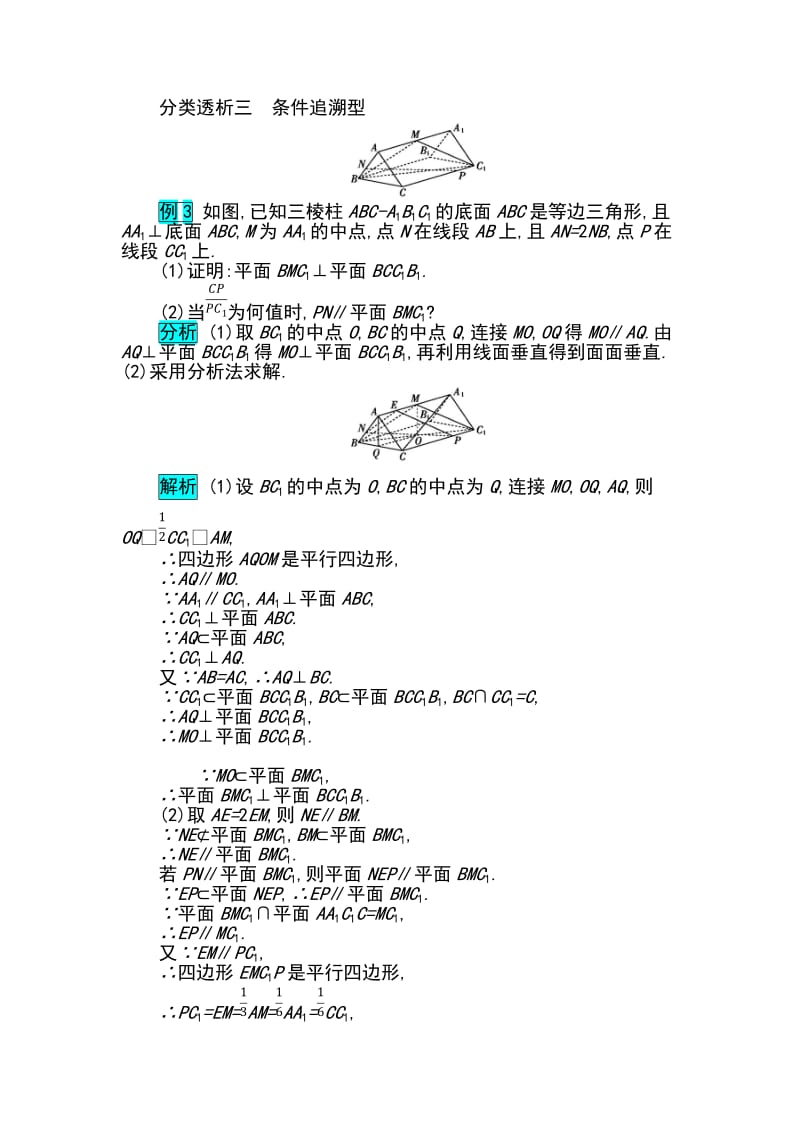 2019届高考数学文科二轮分类突破训练：第二篇考点三 考查角度2　立体几何中的翻折问题与探索性问题 Word版含解析.docx_第3页