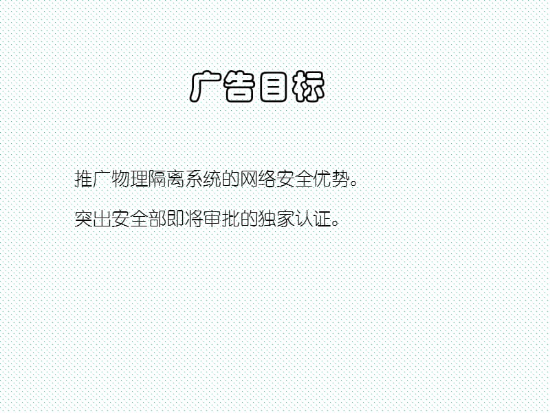 北京天行网公司推广媒介计划案.ppt_第2页