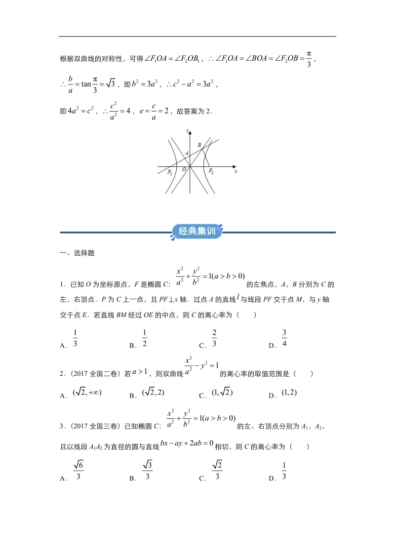 2019-2020学年上学期高二数学 寒假作业 精练：6 圆锥曲线与方程（文） .docx_第2页