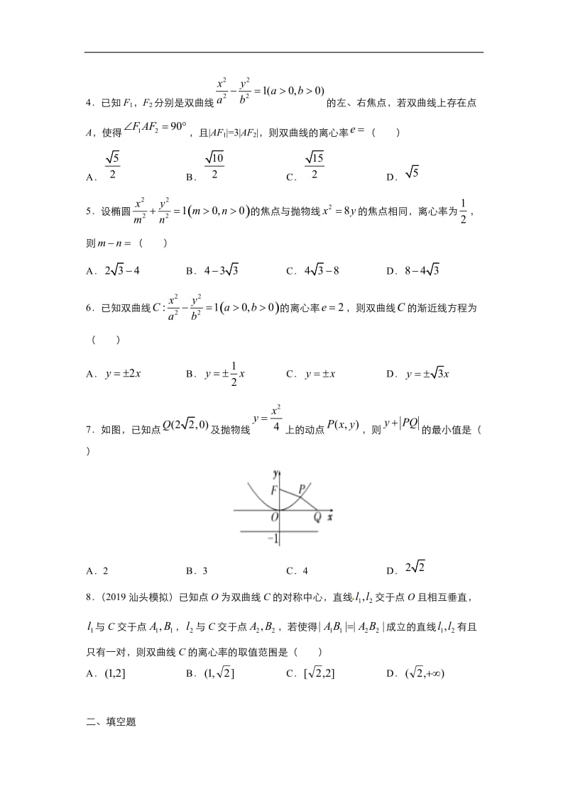 2019-2020学年上学期高二数学 寒假作业 精练：6 圆锥曲线与方程（文） .docx_第3页