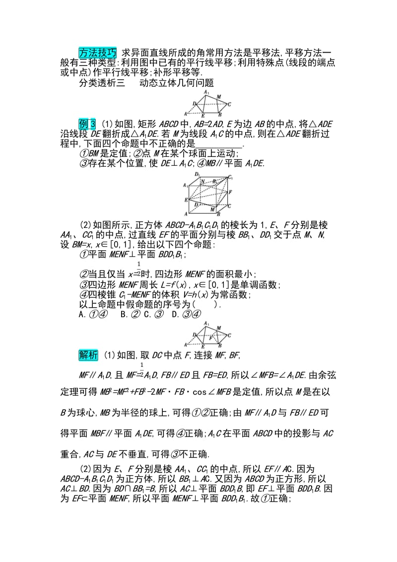 2019届高考数学文科二轮分类突破训练：第一篇考点六 考查角度2　空间中点、线、面的位置关系及其判断 Word版含解析.docx_第2页