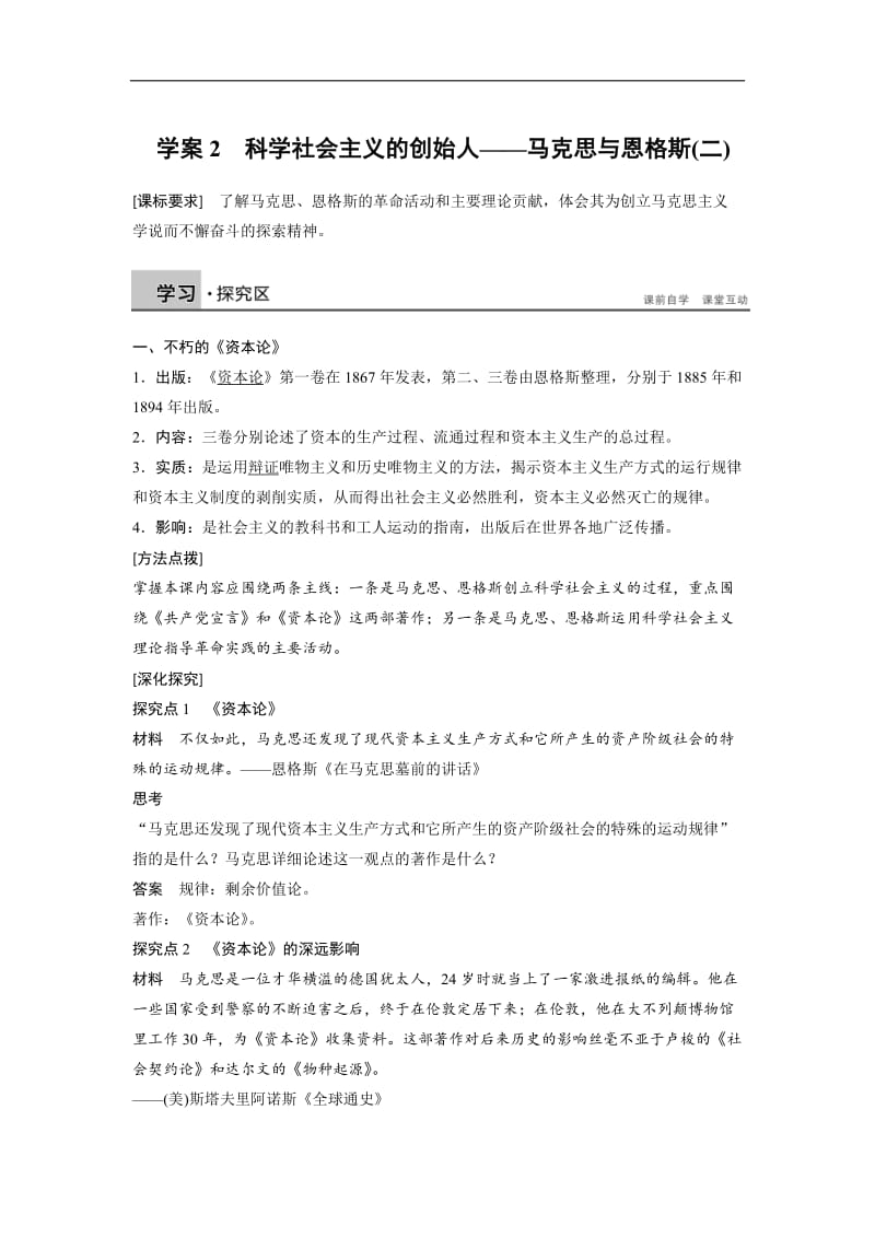 2019-2020学年高中历史人民版选修四文档：专题五 无产阶级革命家 学案2 Word版含答案.docx_第1页