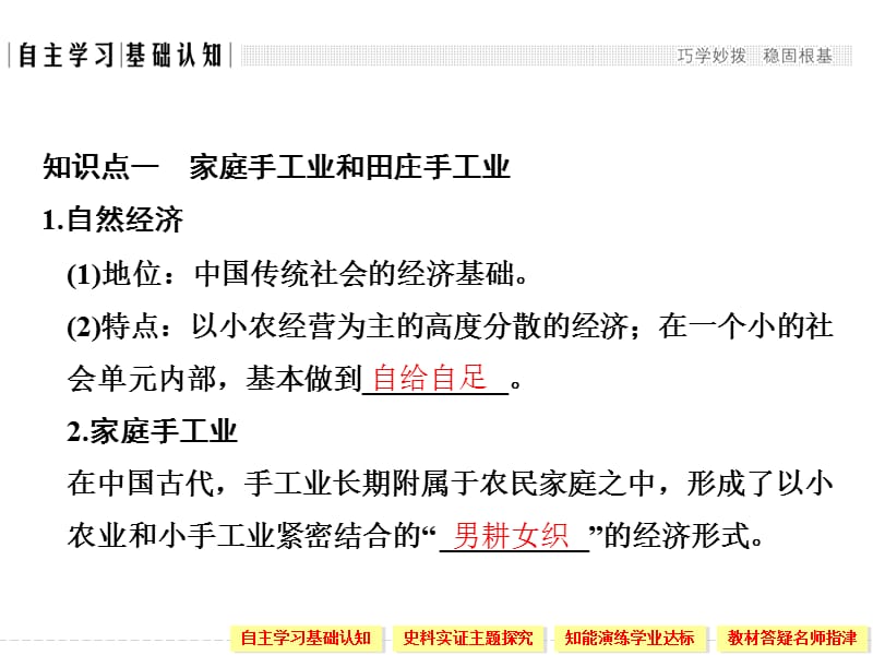 2019-2020学年高中历史人民版必修二课件：专题一　古代中国经济的基本结构与特点第2课时 .ppt_第3页