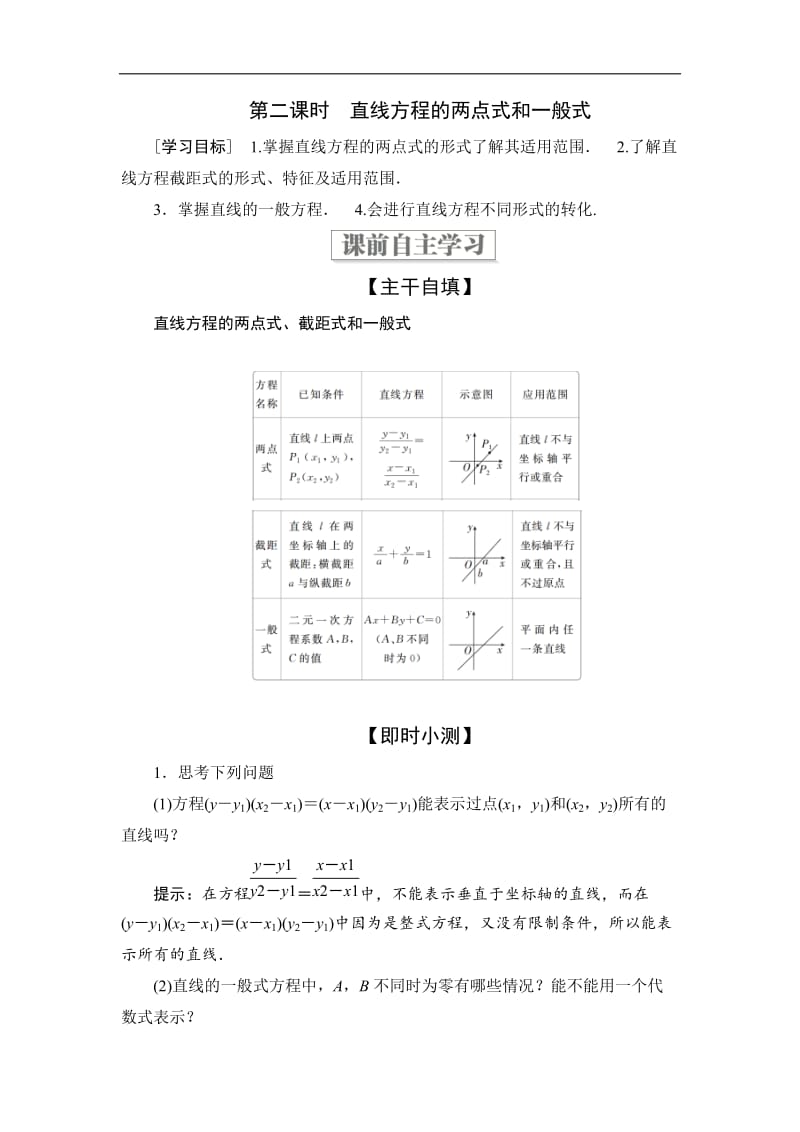 2019-2020学年高中北师大版数学必修2学案：第二章 1.2 第二课时 直线方程的两点式和一般式 Word版含解析.doc_第1页