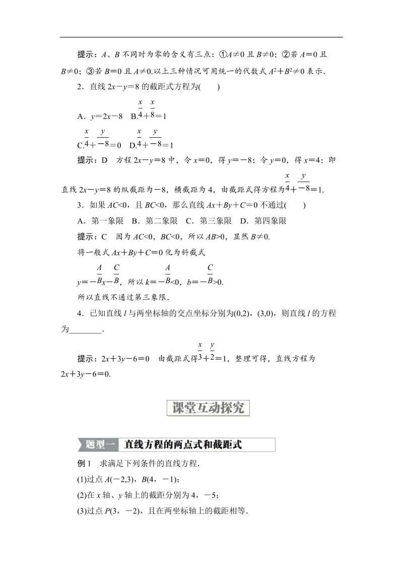 2019-2020学年高中北师大版数学必修2学案：第二章 1.2 第二课时 直线方程的两点式和一般式 Word版含解析.doc_第2页