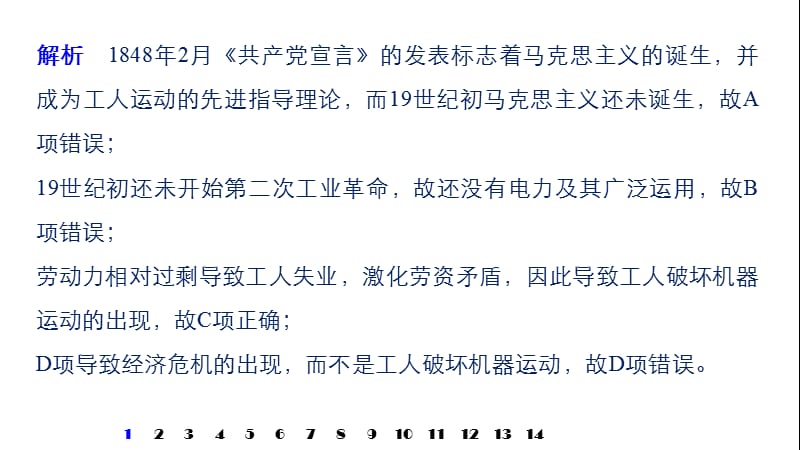 2019版高考历史（人教通用版）大一轮复习讲义课件：第4单元科学社会主义的创立与东西方的实践 专题综合训练（四） .pptx_第3页