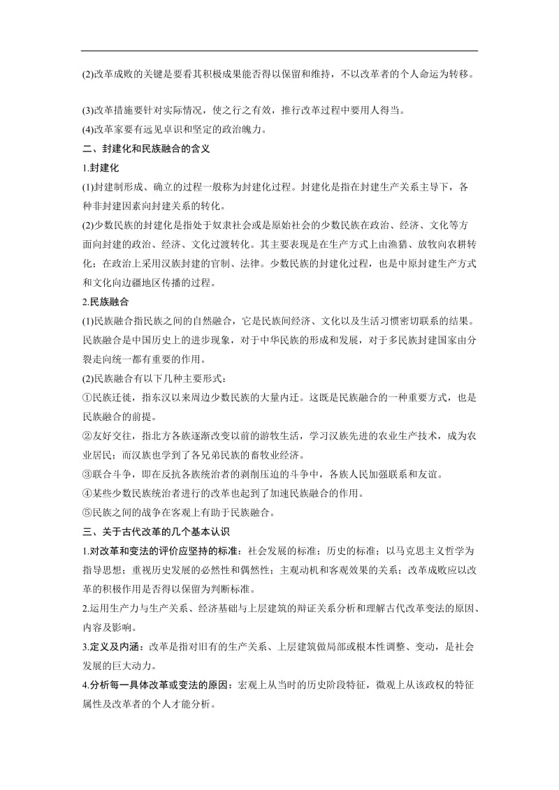 2019-2020学年高中历史岳麓版选修1教师用书：第二单元 古代历史上的改革（下）单元学习总结 Word版含答案.docx_第2页