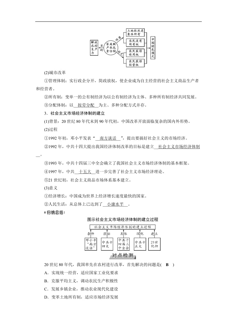 2019版高考历史大一轮优选（全国通用版）讲义：第18讲 从计划经济到市场经济与对外开放格局的初步形成 Word版含解析.docx_第2页