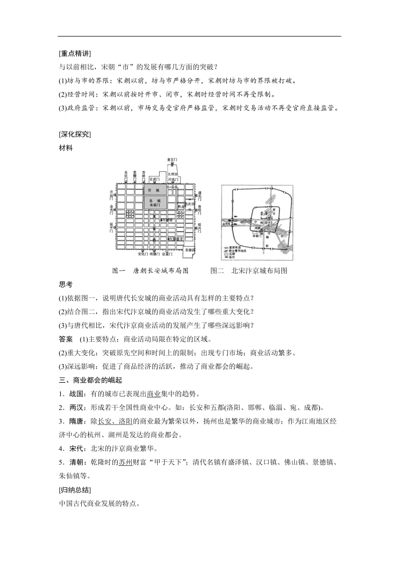 2019-2020学年高中历史人民版必修二文档：专题一　古代中国经济的基本结构与特点学案3 Word版含答案.docx_第3页