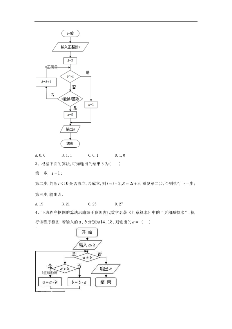 2019-2020学年高一下学期数学人教A版必修三单元检测卷：（4）章末检测（一） Word版含解析.doc_第2页