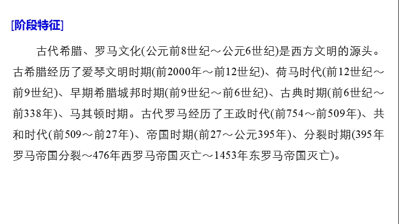 2019届高考一轮复习备考资料之历史人教版课件：第十一单元 第27讲 古希腊的民主政治与西方人文思想的起源 .pptx_第2页