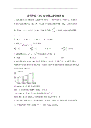 2019-2020学年人教B版（2019）高一数学寒假作业：（27）必修第二册综合质检 Word版含答案.doc