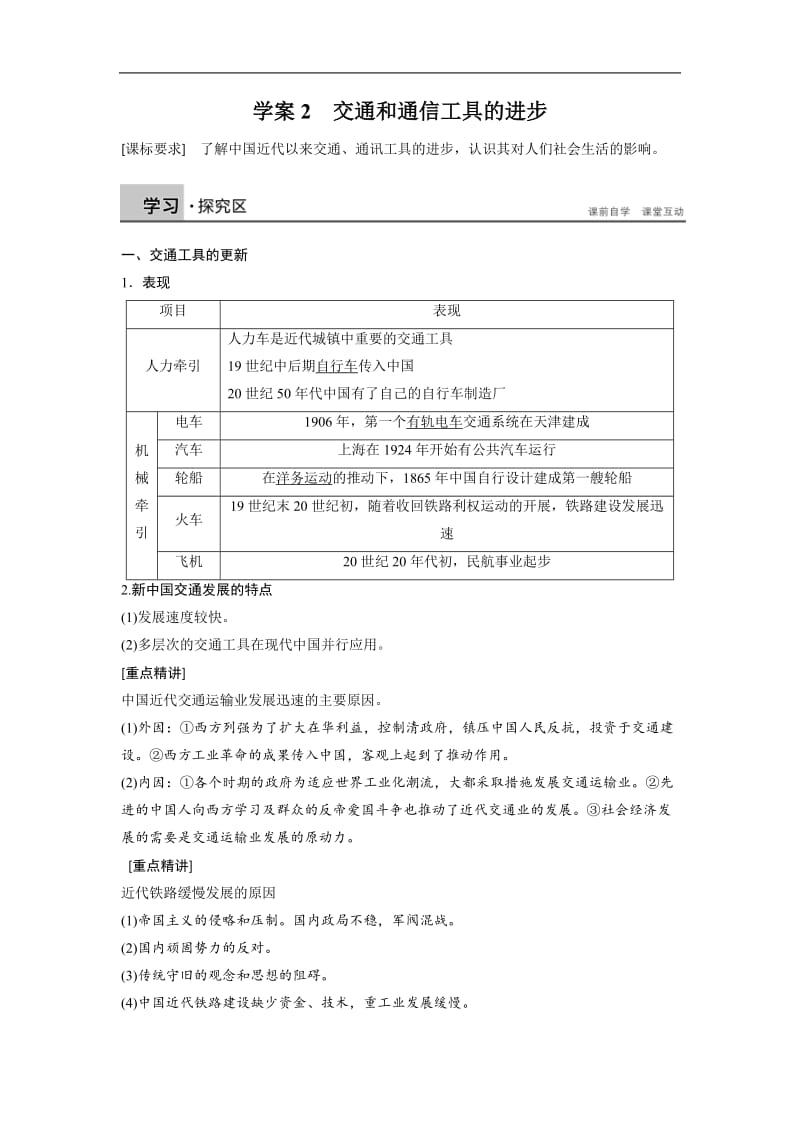 2019-2020学年高中历史人民版必修二文档：专题四 中国近现代社会生活的变迁学案2 Word版含答案.docx_第1页