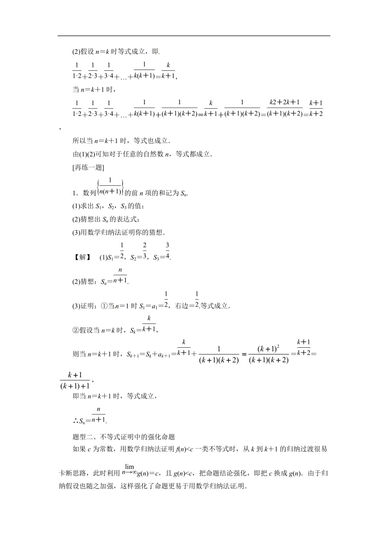 高二数学人教A版选修4-5教案：第四讲数学归纳法证明不等式复习 Word版含解析.docx_第2页