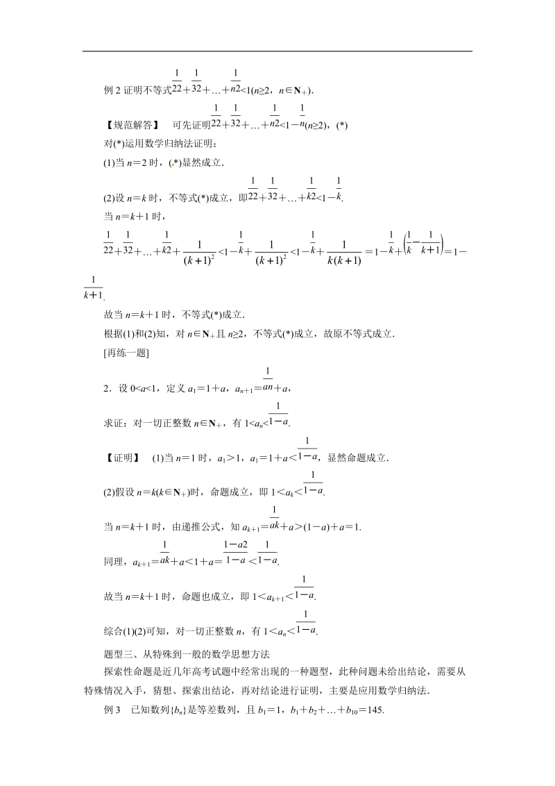 高二数学人教A版选修4-5教案：第四讲数学归纳法证明不等式复习 Word版含解析.docx_第3页