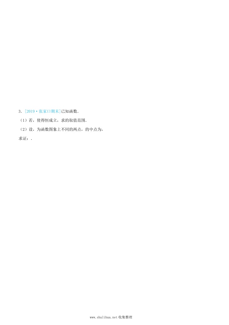 2019高考数学三轮冲刺大题提分大题精做15函数与导数：极值点不可求与构造理.docx_第3页