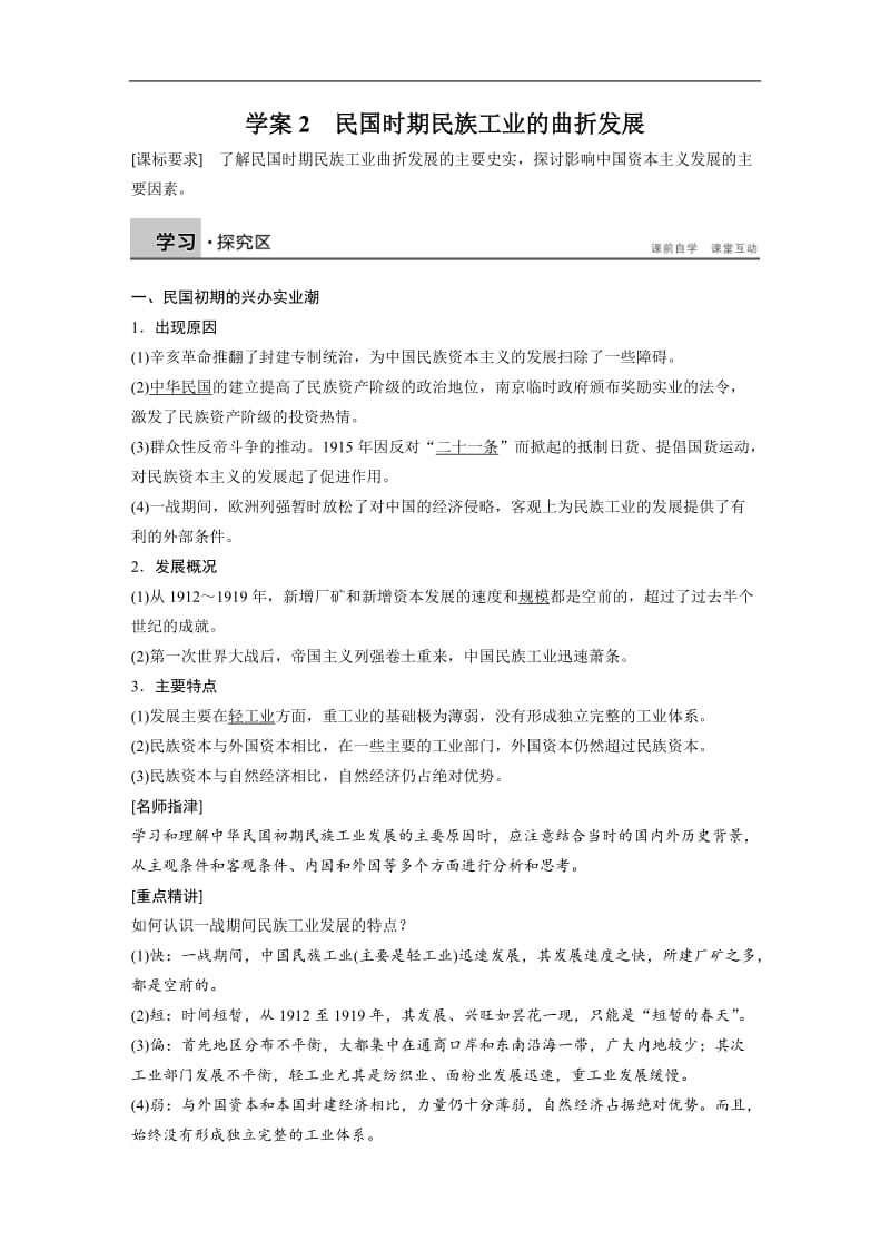 2019-2020学年高中历史人民版必修二文档：专题二　近代中国资本主义的曲折发展学案2 Word版含答案.docx_第1页