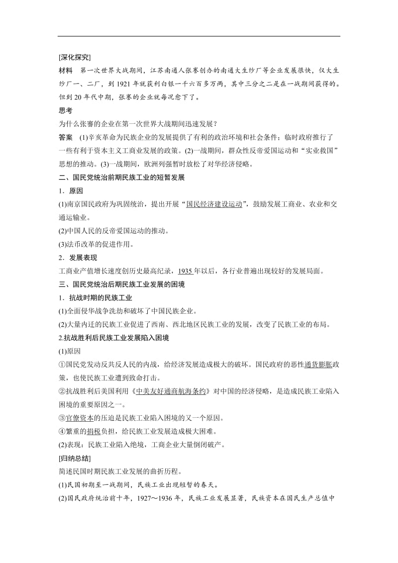 2019-2020学年高中历史人民版必修二文档：专题二　近代中国资本主义的曲折发展学案2 Word版含答案.docx_第2页