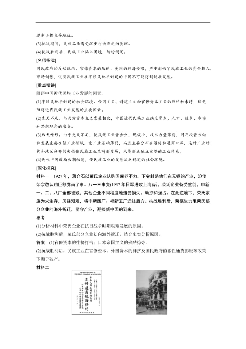 2019-2020学年高中历史人民版必修二文档：专题二　近代中国资本主义的曲折发展学案2 Word版含答案.docx_第3页