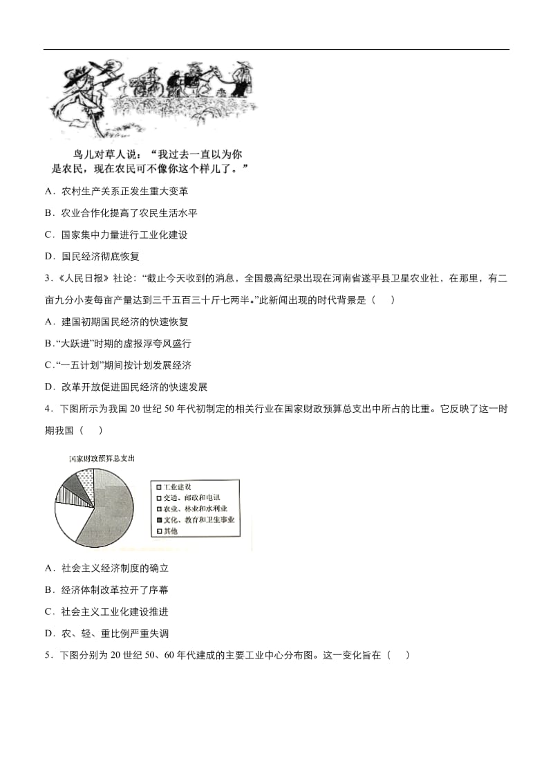 2020届高考历史二轮复习系列之疯狂专练：10 中国特色社会主义建设的道路 Word版含答案.docx_第2页