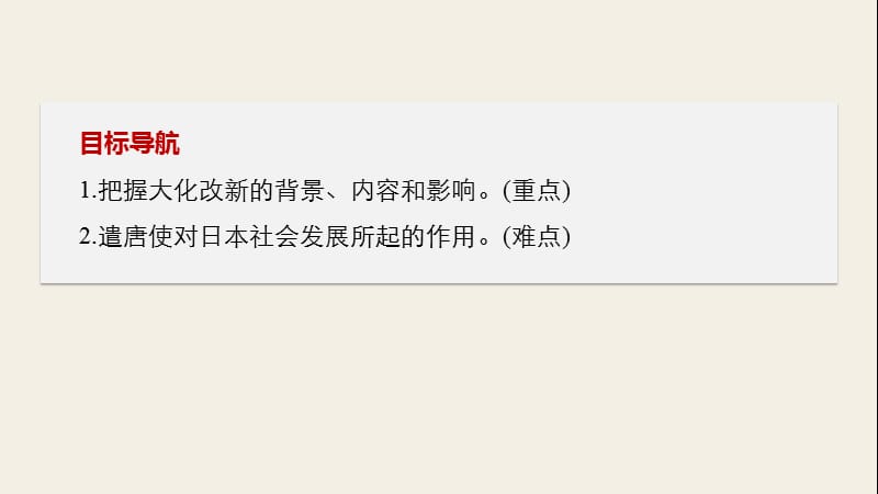 2019-2020学年高中历史岳麓版选修1课件：第一单元 古代历史上的改革（上） 第2课 .pptx_第2页