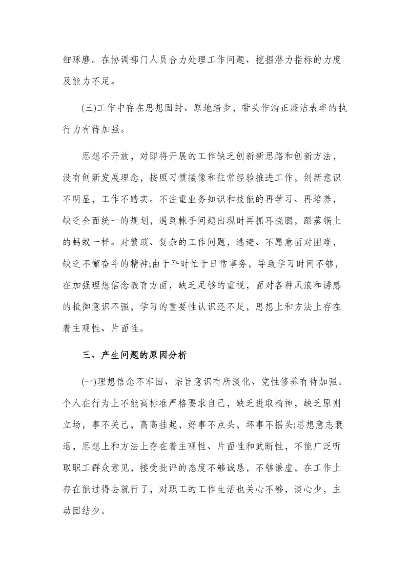 2篇主题教育专题组织生活会检查对照材料及整改措施材料.doc_第3页