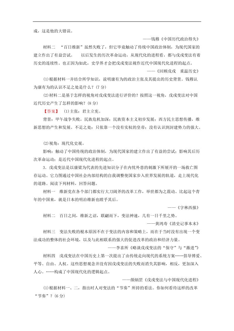 2019-2020学年高中历史专题测评9戊戌变法人民版选修1.doc_第2页