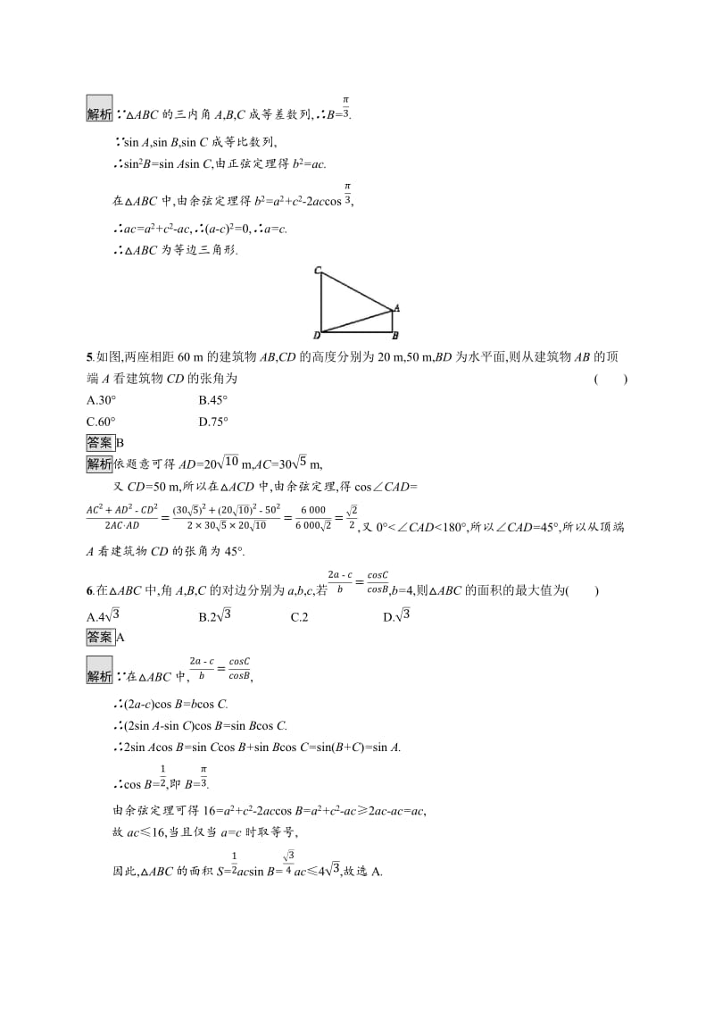 2020版广西高考人教版数学（文）一轮复习考点规范练：23 解三角形 Word版含解析.docx_第2页