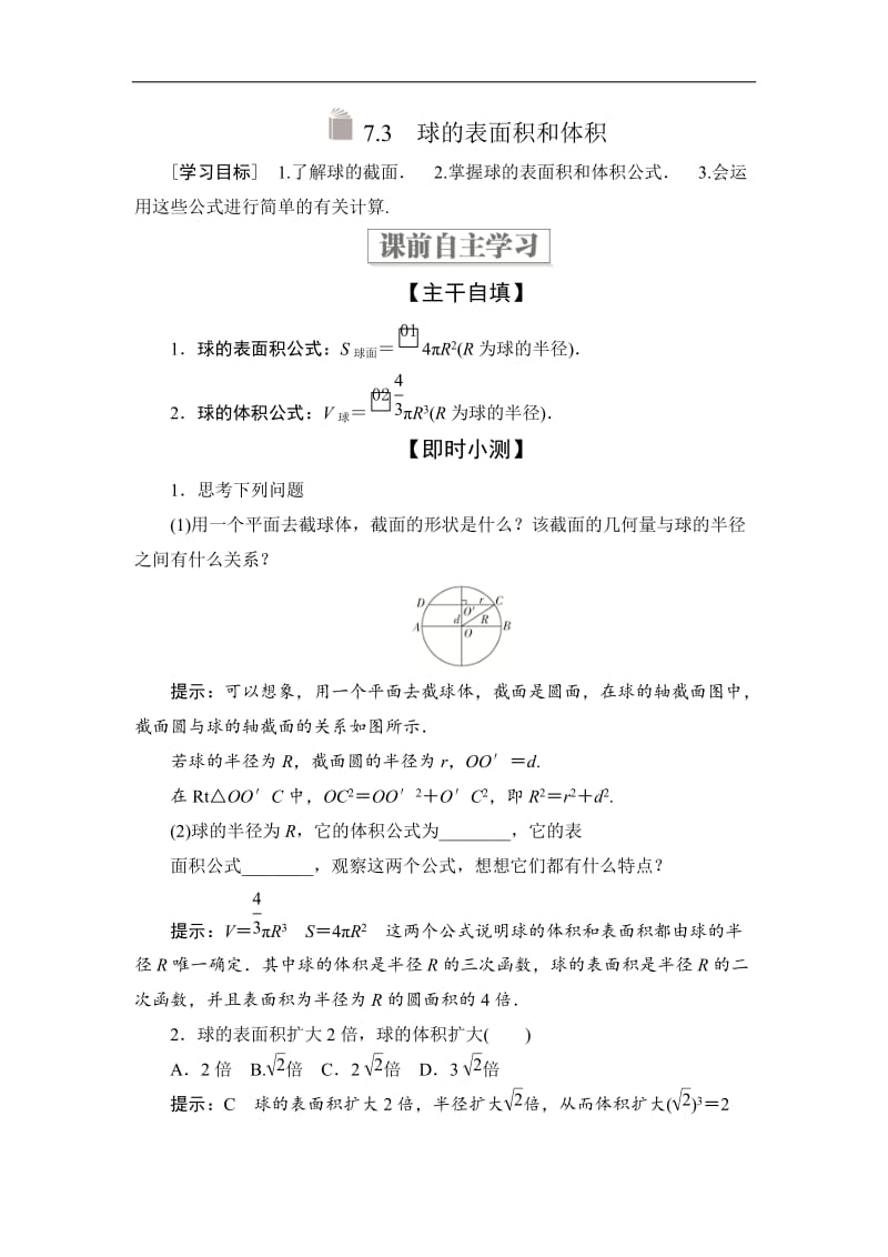 2019-2020学年高中北师大版数学必修2学案：第一章 7.3 球的表面积和体积 Word版含解析.doc_第1页