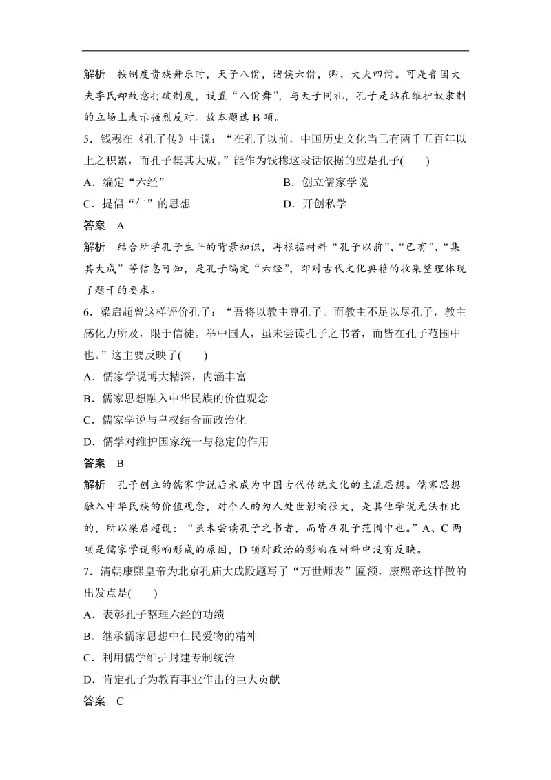 2019-2020学年高中历史人民版选修四文档：专题二 东西方的先哲专题检测2 Word版含答案.doc_第2页