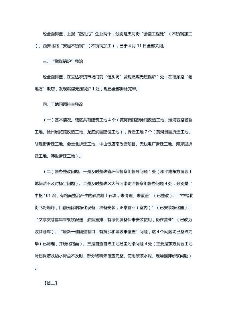 大气污染防治工作汇报材料六篇与大气污染防治工作汇报材料五篇.docx_第2页