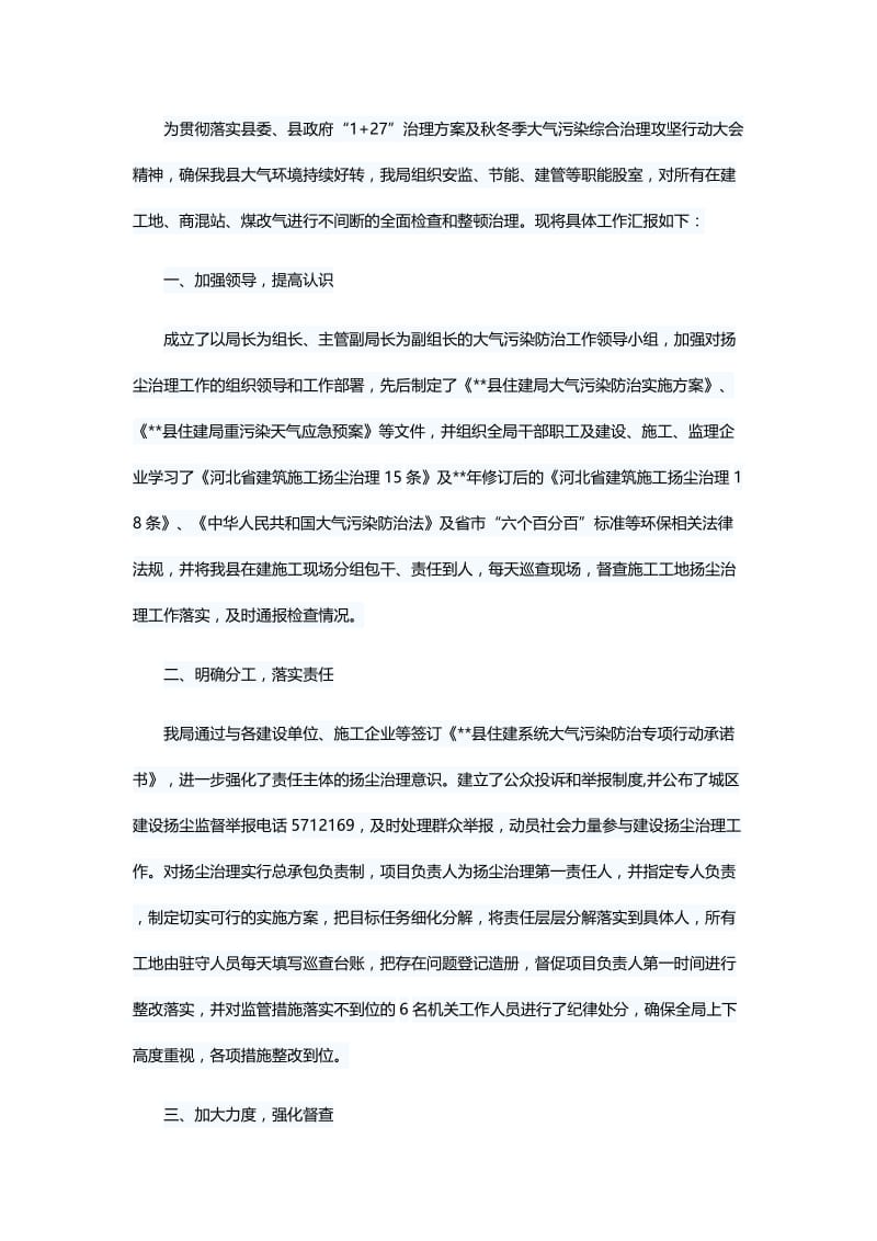 大气污染防治工作汇报材料六篇与大气污染防治工作汇报材料五篇.docx_第3页