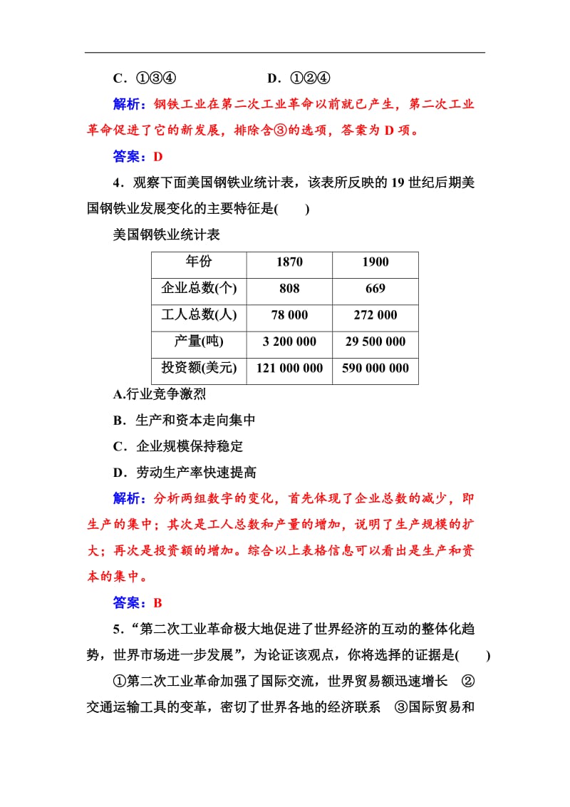 2019-2020学年高中历史必修二人民版检测：专题五四走向整体的世界 Word版含解析.doc_第2页