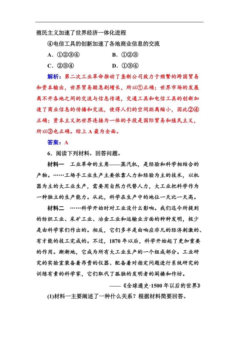 2019-2020学年高中历史必修二人民版检测：专题五四走向整体的世界 Word版含解析.doc_第3页