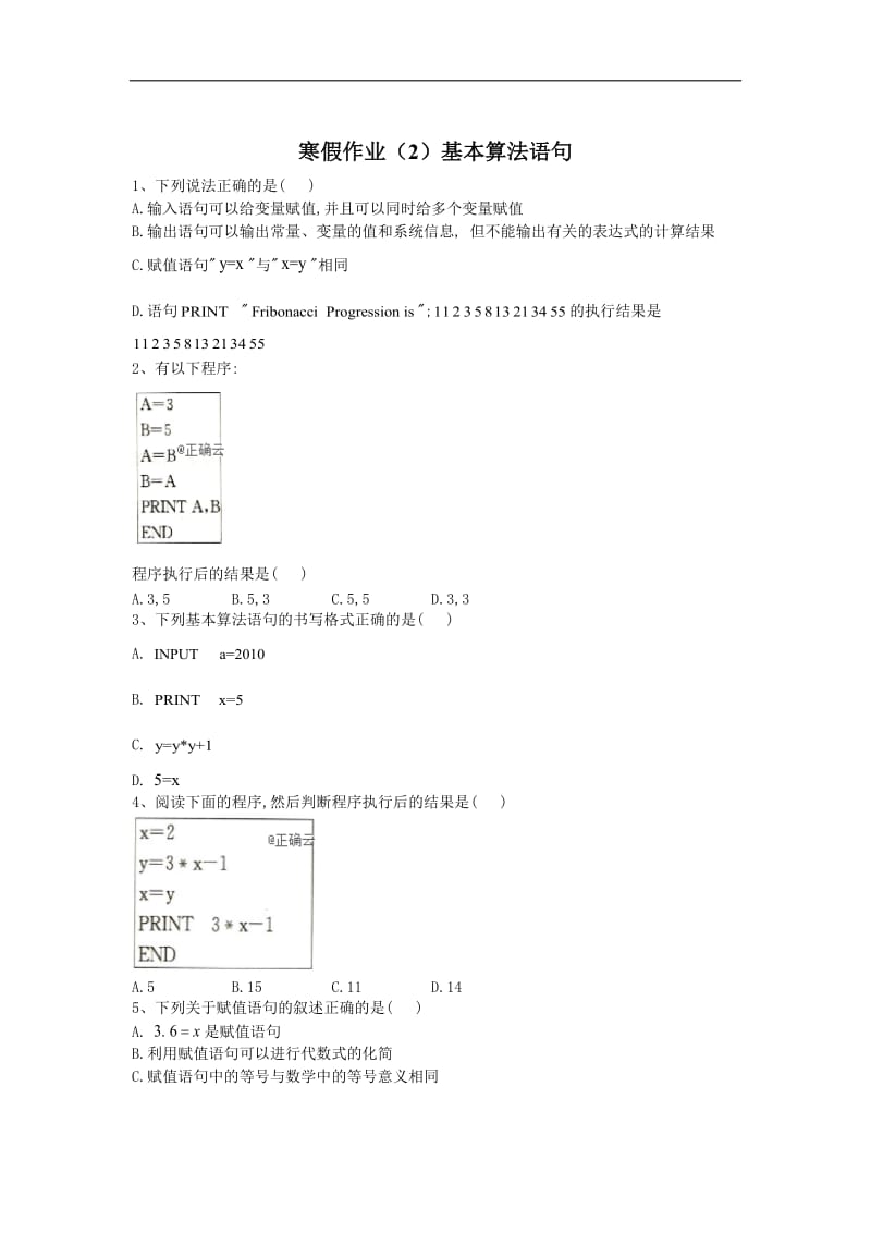 2019-2020学年高二数学（文）寒假作业：（2）基本算法语句 Word版含答案.doc_第1页