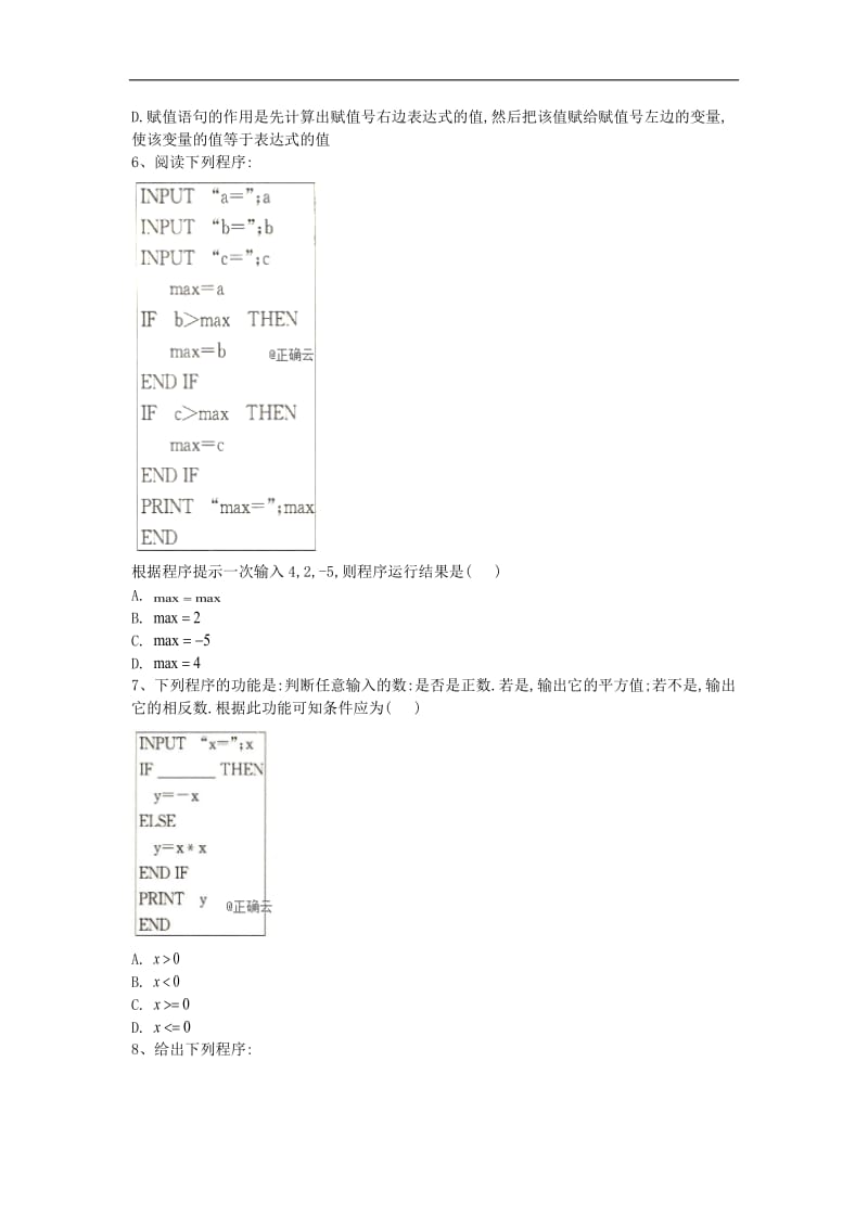 2019-2020学年高二数学（文）寒假作业：（2）基本算法语句 Word版含答案.doc_第2页