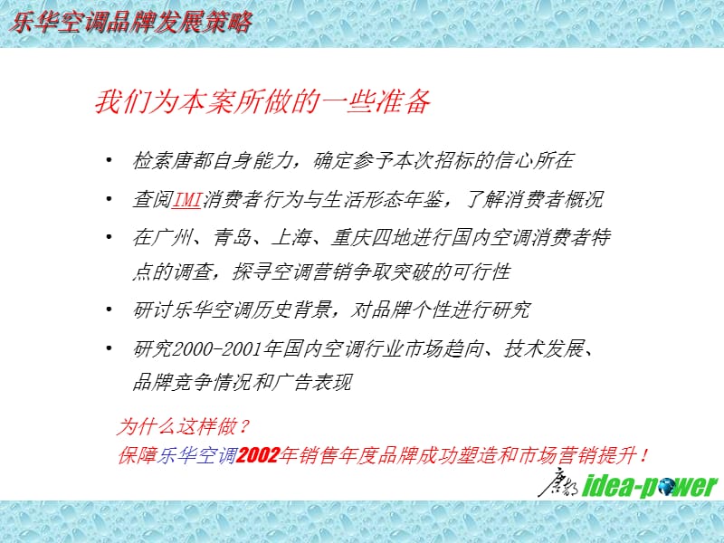 乐华空调品牌推广整体代理竞标提案.ppt_第2页