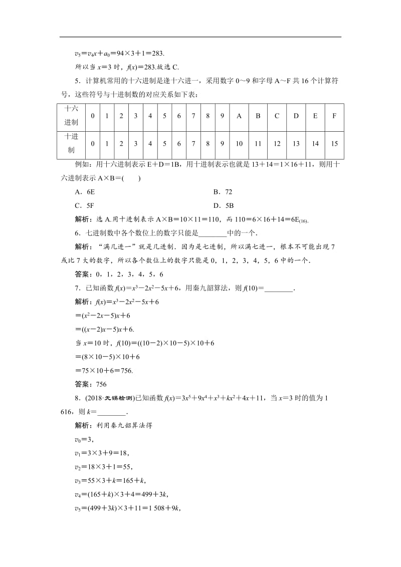 2019年数学人教A必修三新一线应用案巩固提升：1.3　第2课时　秦九韶算法与进位制 Word版含解析.doc_第2页