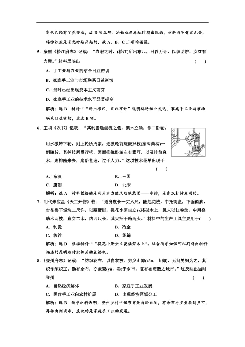 2019-2020学年高中历史人民版必修2课时跟踪检测：（二） 古代中国的手工业经济 Word版含解析.doc_第2页