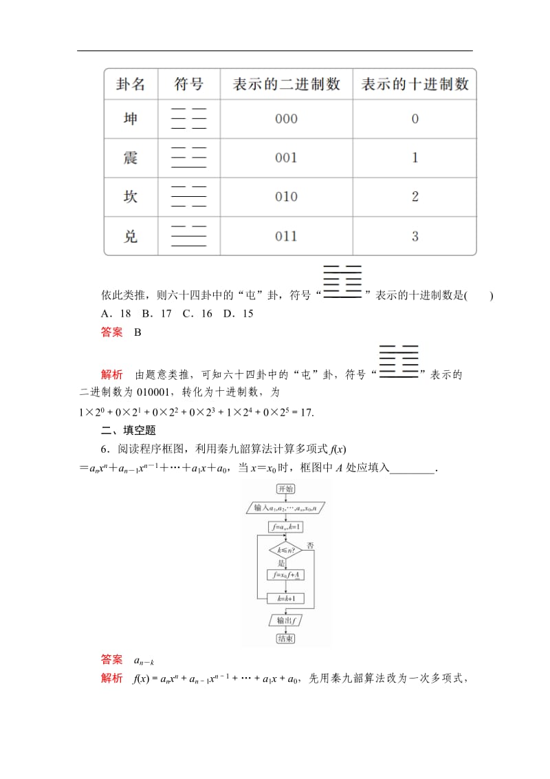 2019-2020数学必修3人教A版课后课时精练：第一章 1.3 算法案例 Word版含解析.doc_第2页