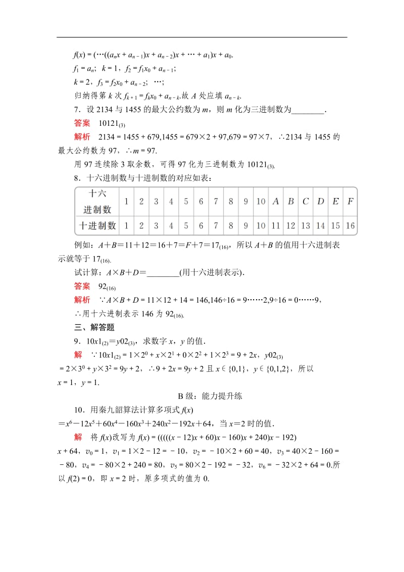 2019-2020数学必修3人教A版课后课时精练：第一章 1.3 算法案例 Word版含解析.doc_第3页