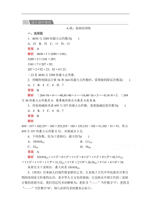 2019-2020数学必修3人教A版课后课时精练：第一章 1.3 算法案例 Word版含解析.doc