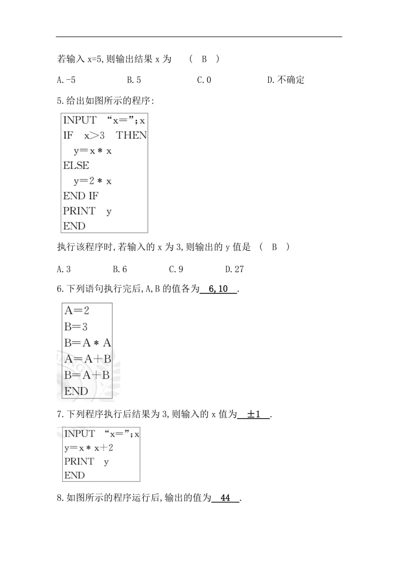 2019人教A版高中数学必修三练习：第一章 算法初步 分层训练 进阶冲关 1.2 基本算法语句 Word版含答案.doc_第2页