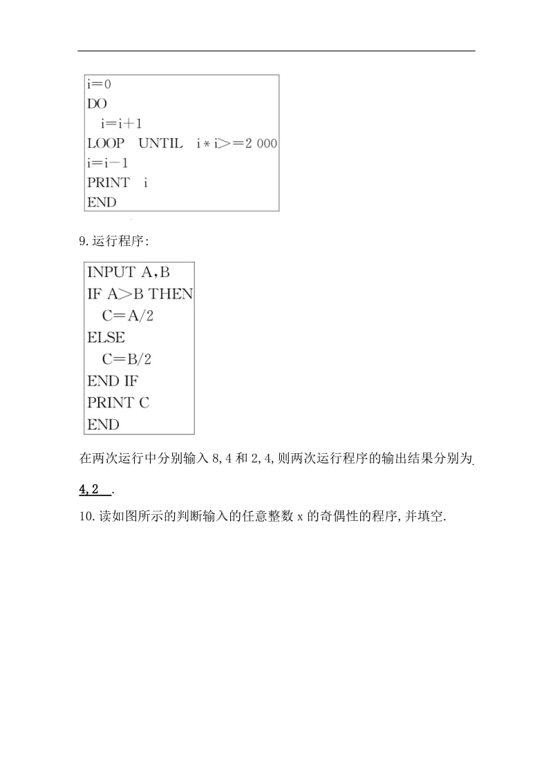 2019人教A版高中数学必修三练习：第一章 算法初步 分层训练 进阶冲关 1.2 基本算法语句 Word版含答案.doc_第3页