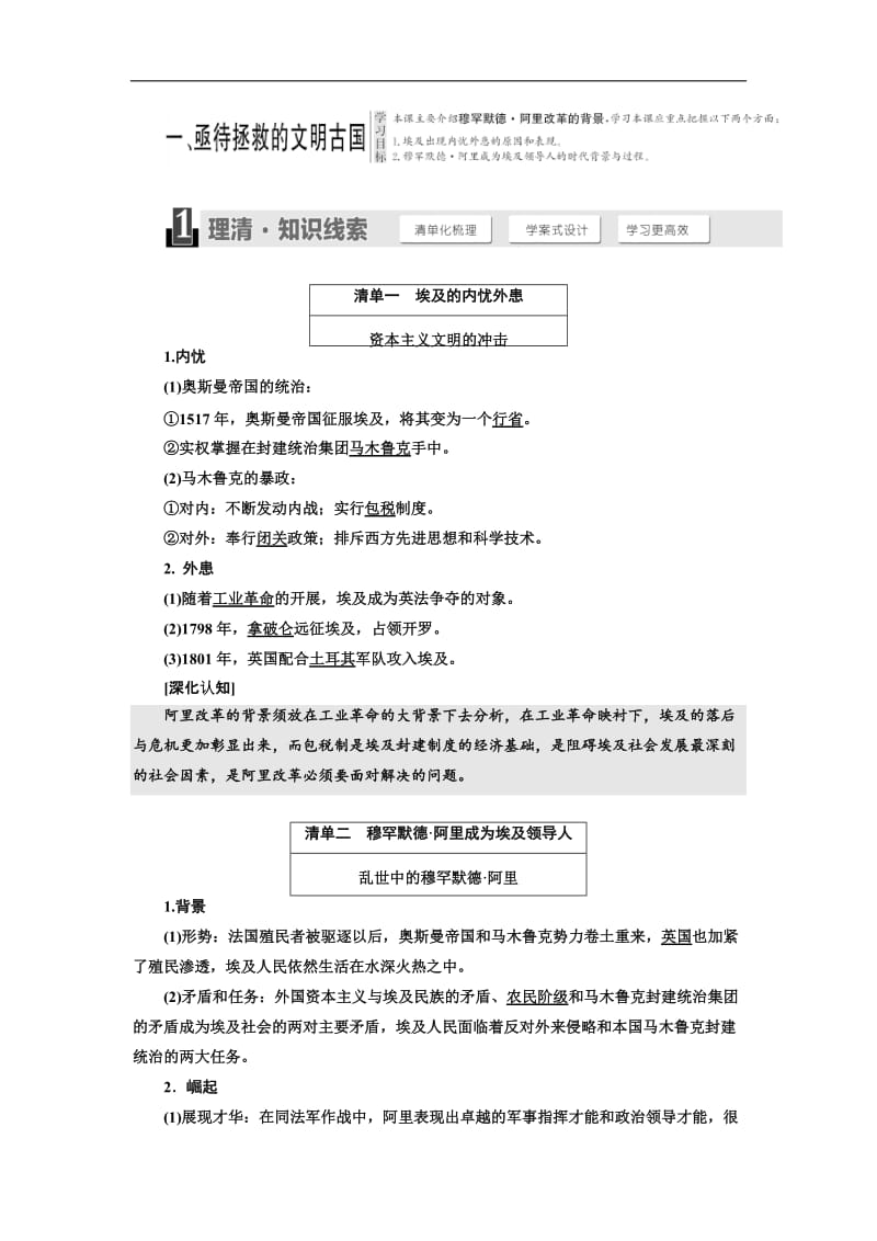 2019-2020学年高中历史人民版选修1教学案：专题六 一 、亟待拯救的文明古国 Word版含答案.doc_第1页