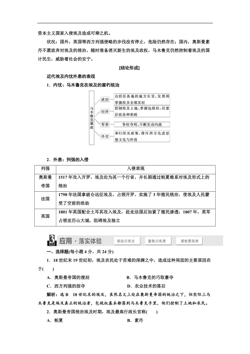 2019-2020学年高中历史人民版选修1教学案：专题六 一 、亟待拯救的文明古国 Word版含答案.doc_第3页