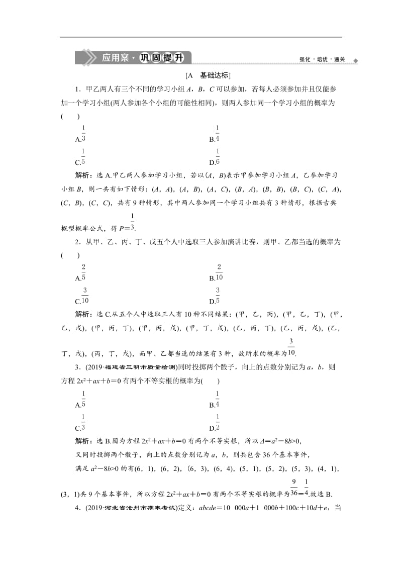 2019年数学人教A必修三新一线应用案巩固提升：3．2.1　古典概型 Word版含解析.doc_第1页