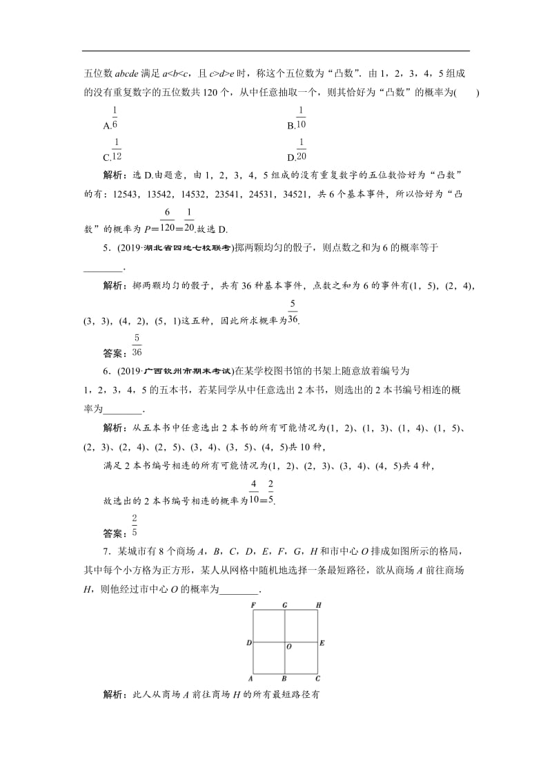 2019年数学人教A必修三新一线应用案巩固提升：3．2.1　古典概型 Word版含解析.doc_第2页